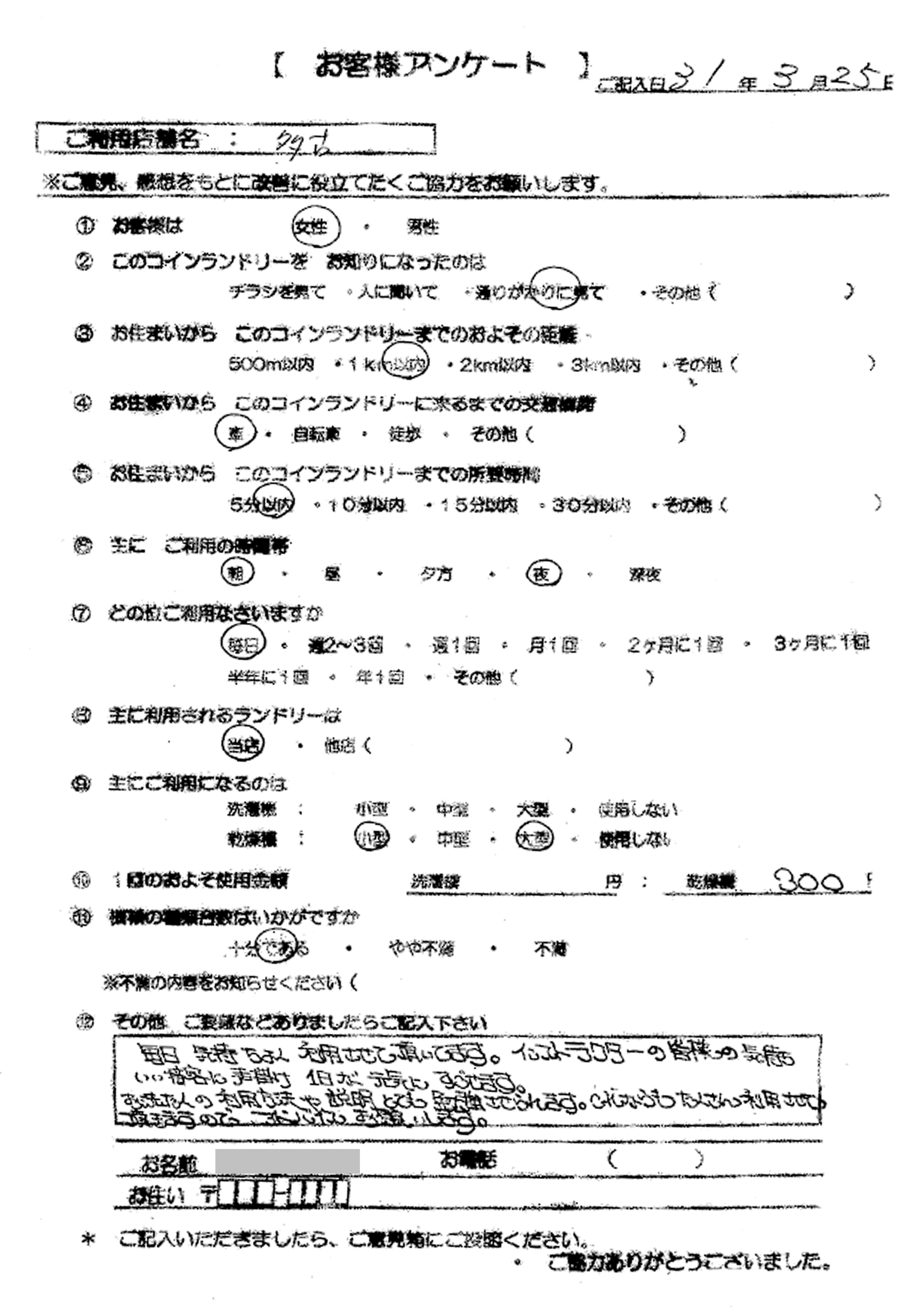 気持ちのいい接客で元気が出ます！