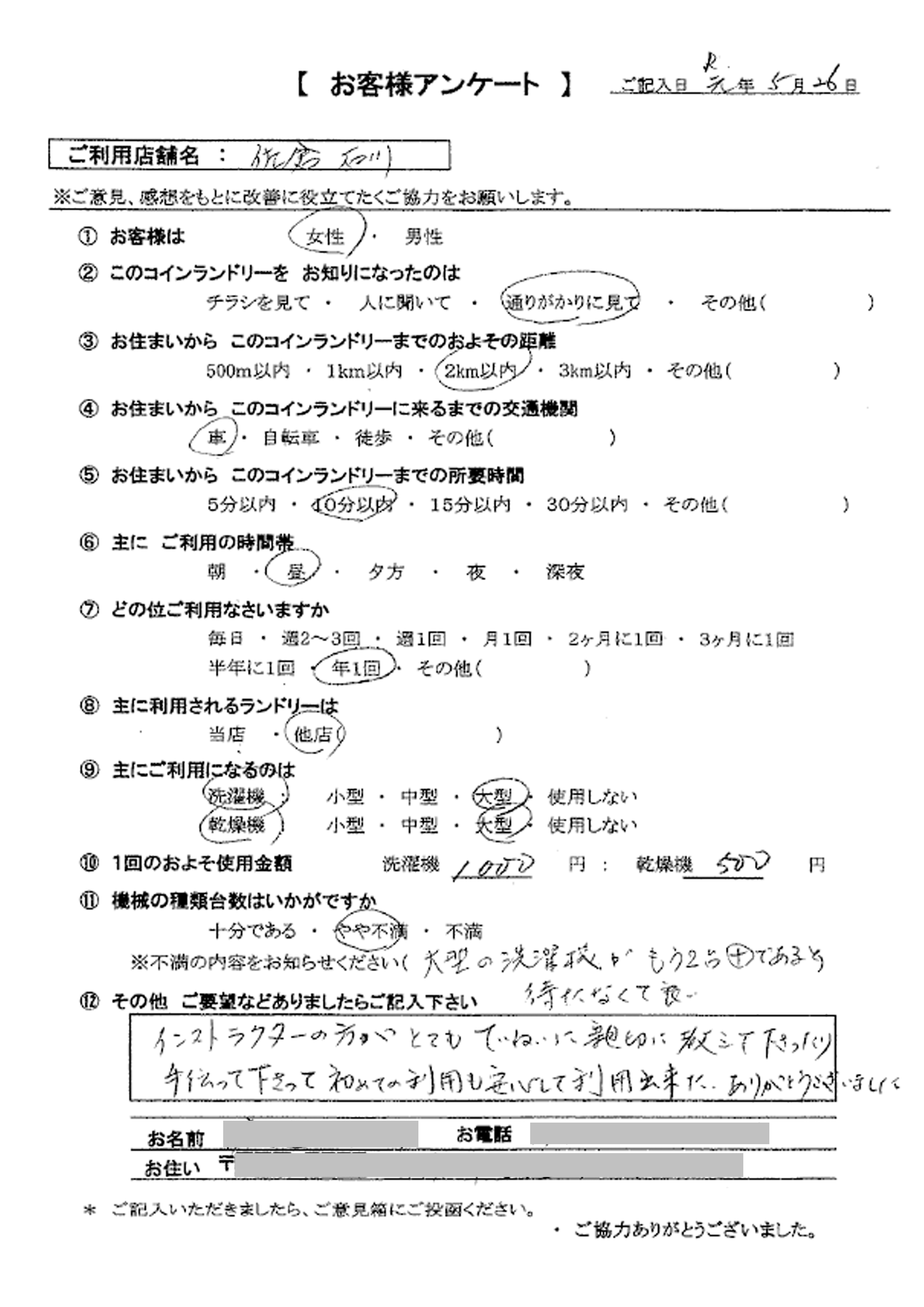 インストラクターの方が親切で、初めての利用も安心できました。