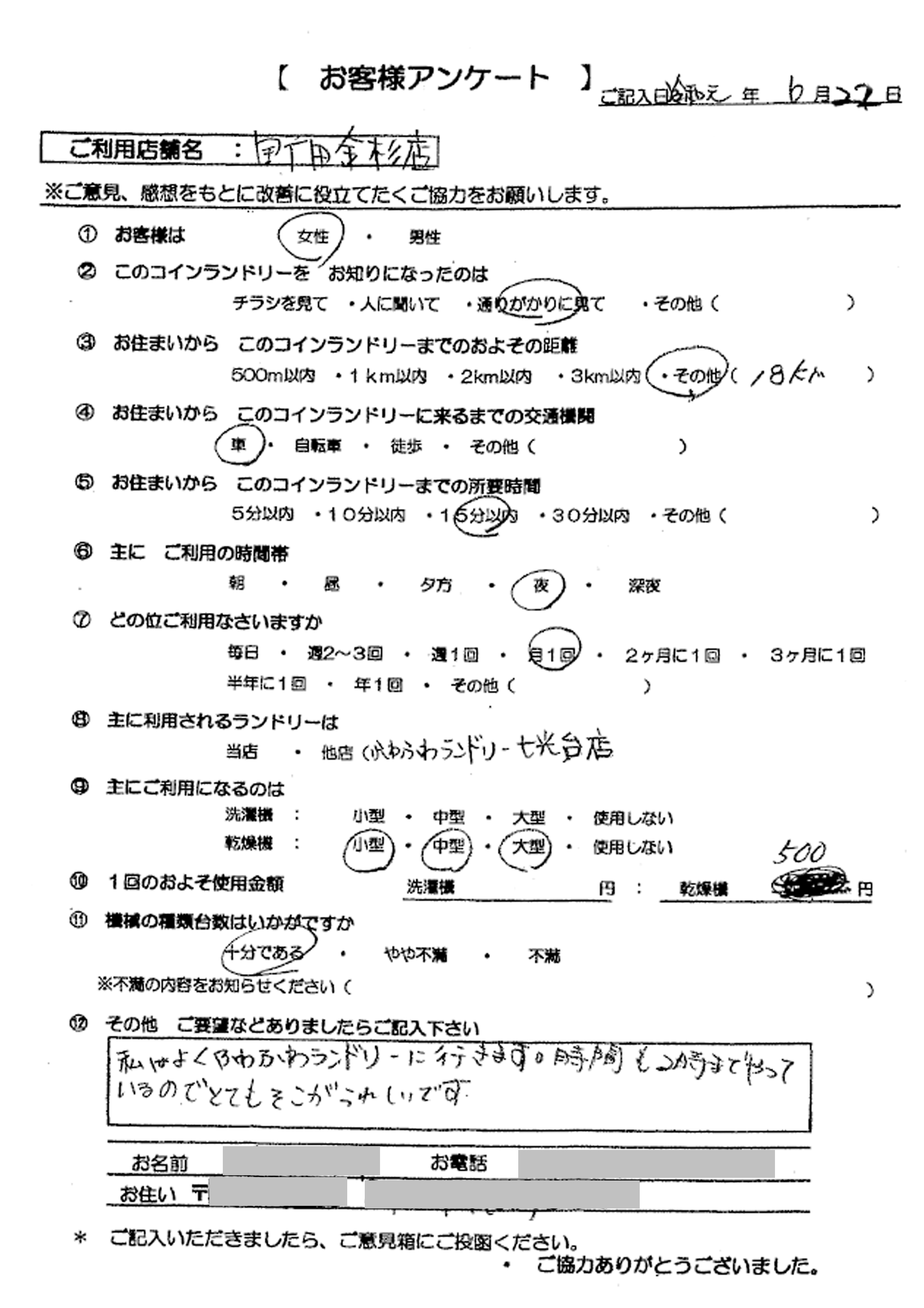 夜遅くまで営業しているので嬉しいです！